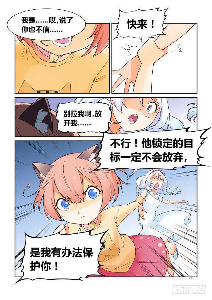 《天外人管理局》第五十八话 第7页