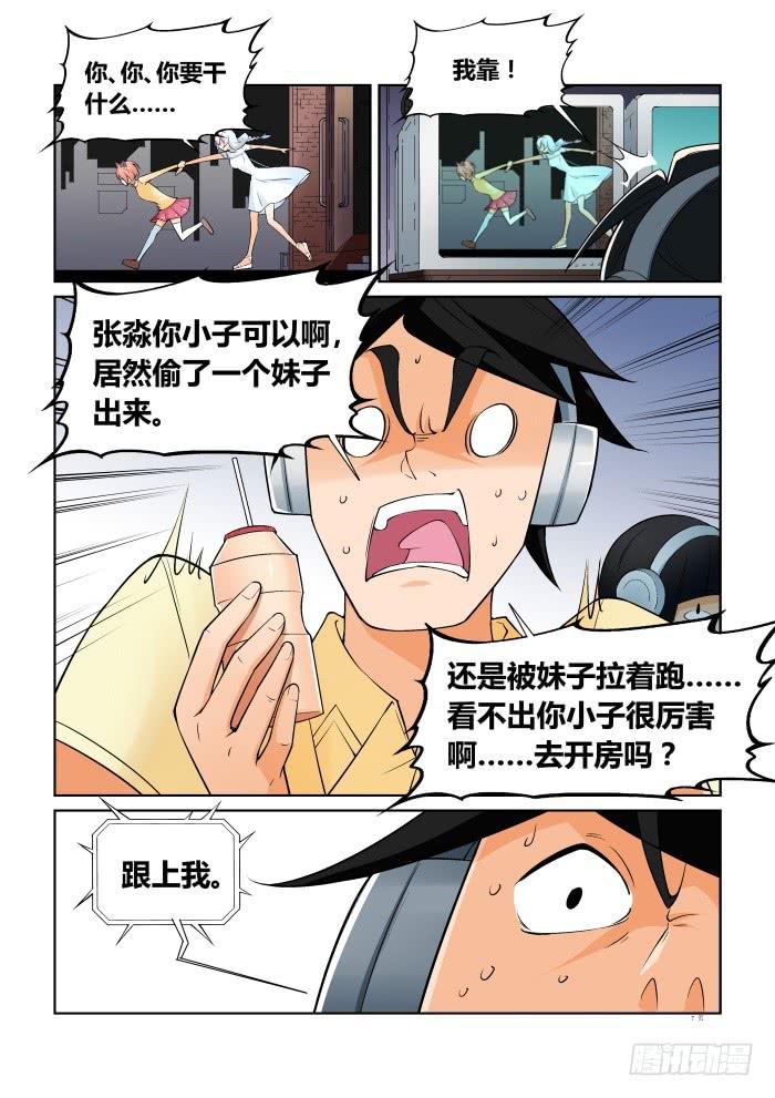 《天外人管理局》第五十八话 第8页