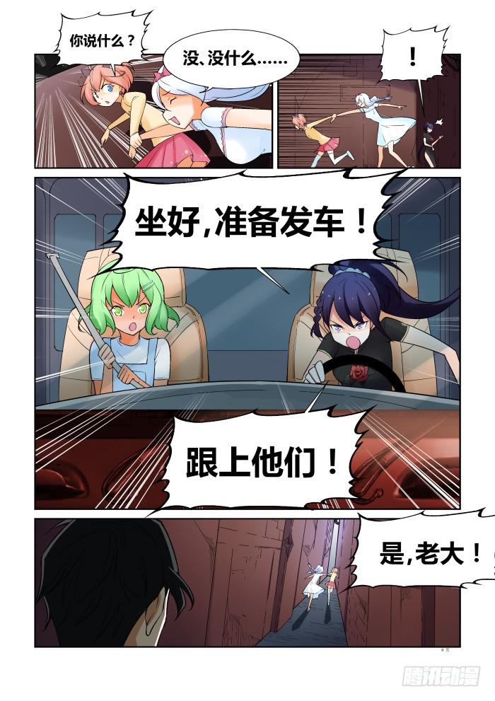 《天外人管理局》第五十八话 第9页