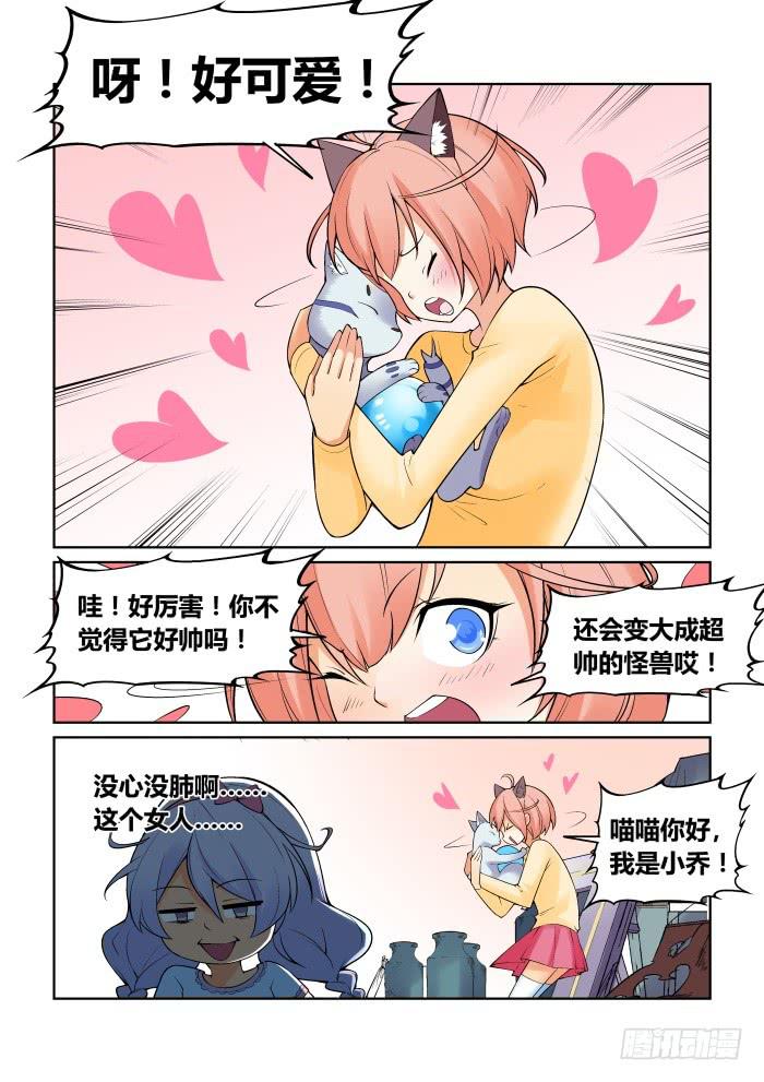 《天外人管理局》第六十三话 第10页