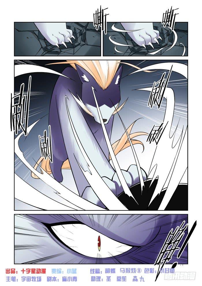 《天外人管理局》第六十三话 第1页