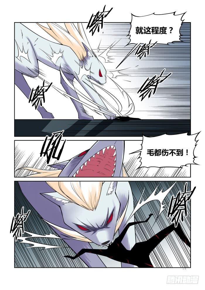《天外人管理局》第六十三话 第2页