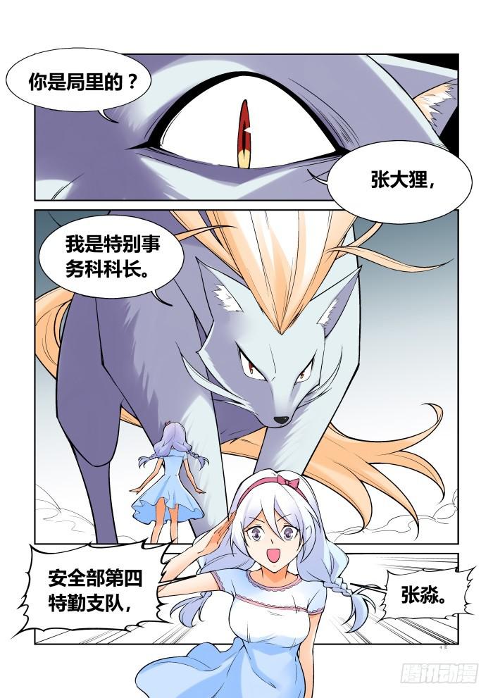 《天外人管理局》第六十三话 第4页