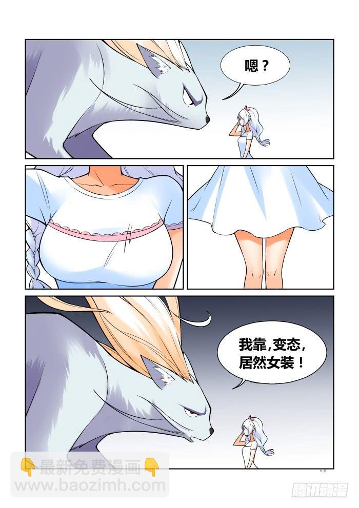 《天外人管理局》第六十三话 第5页