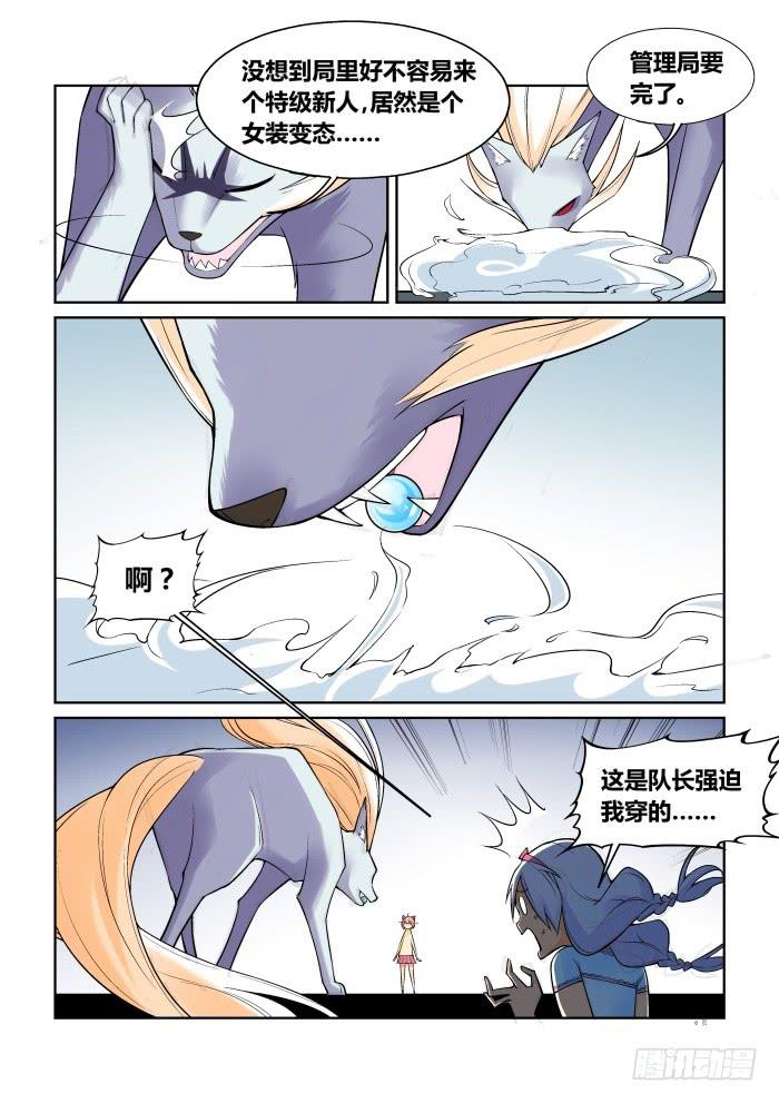 《天外人管理局》第六十三话 第6页