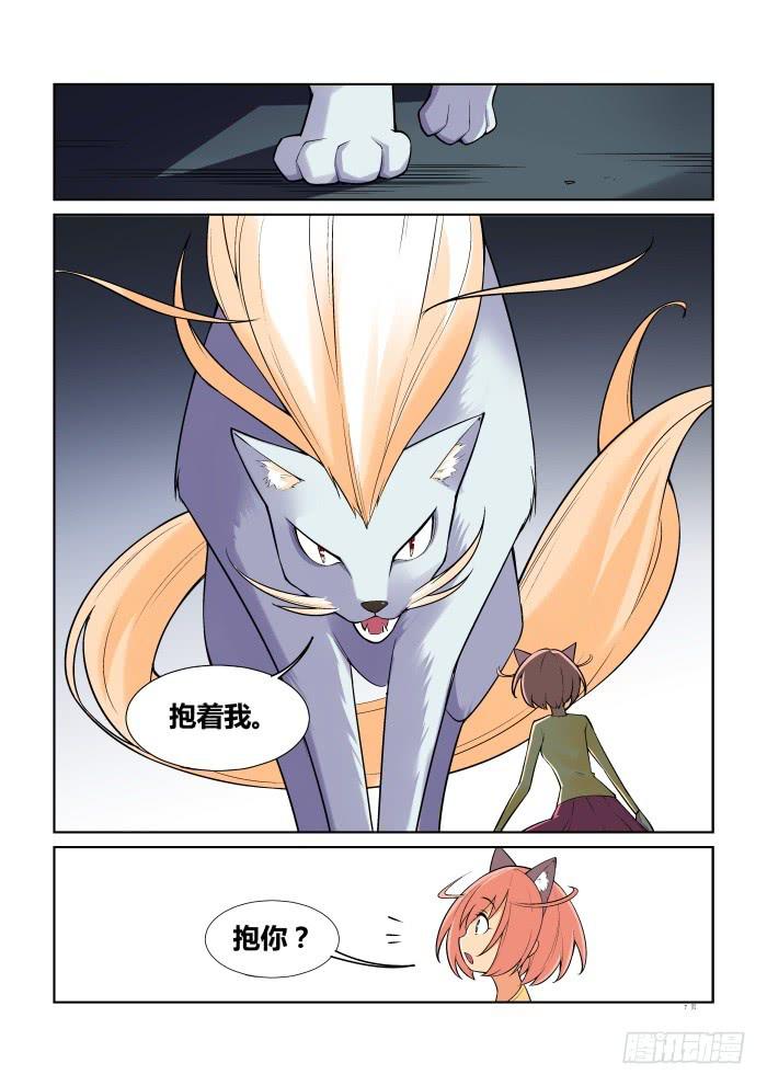《天外人管理局》第六十三话 第7页