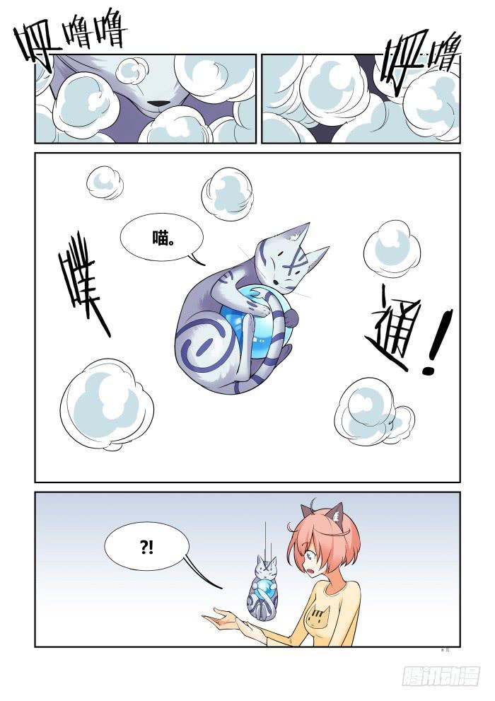 《天外人管理局》第六十三话 第8页