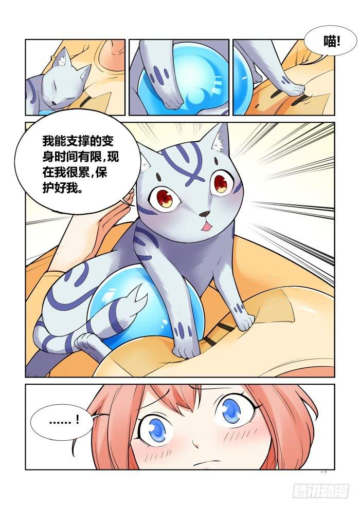 《天外人管理局》第六十三话 第9页