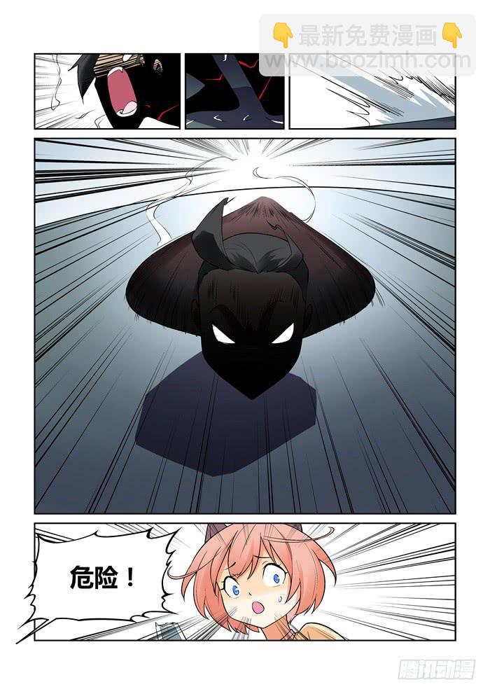 《天外人管理局》第六十一话 第11页