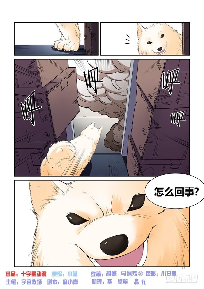 《天外人管理局》第六十一话 第2页