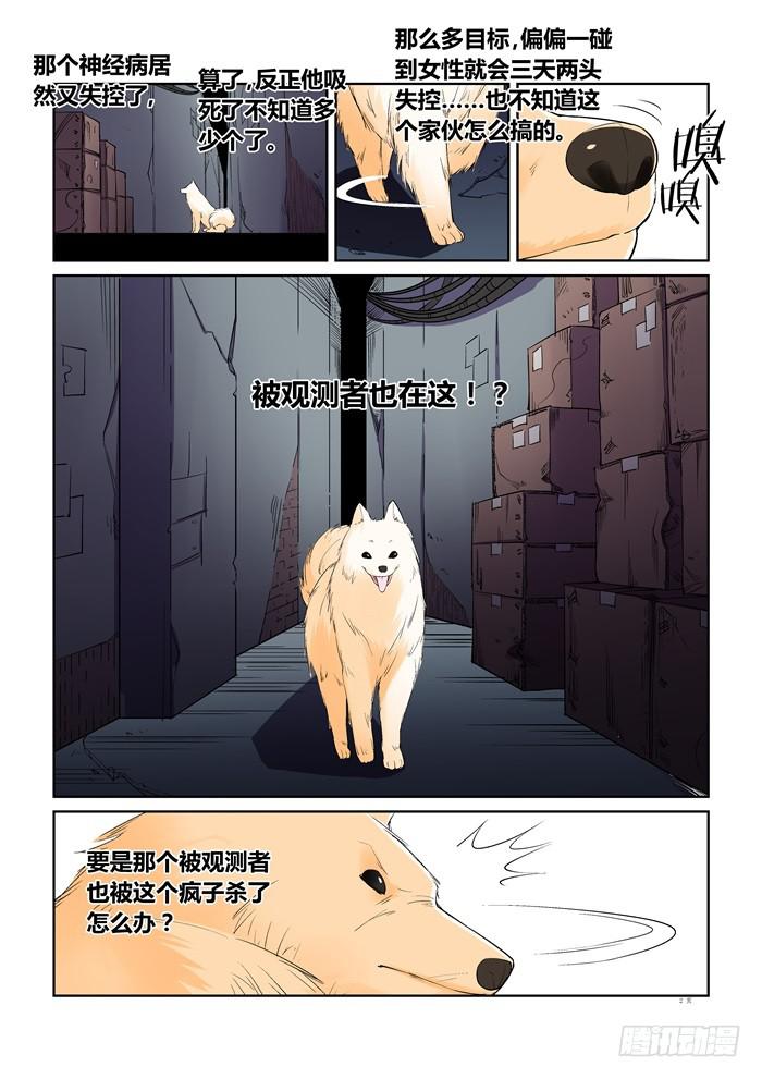 《天外人管理局》第六十一话 第3页