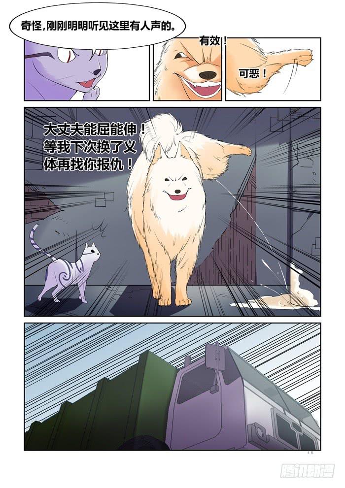 《天外人管理局》第六十一话 第6页
