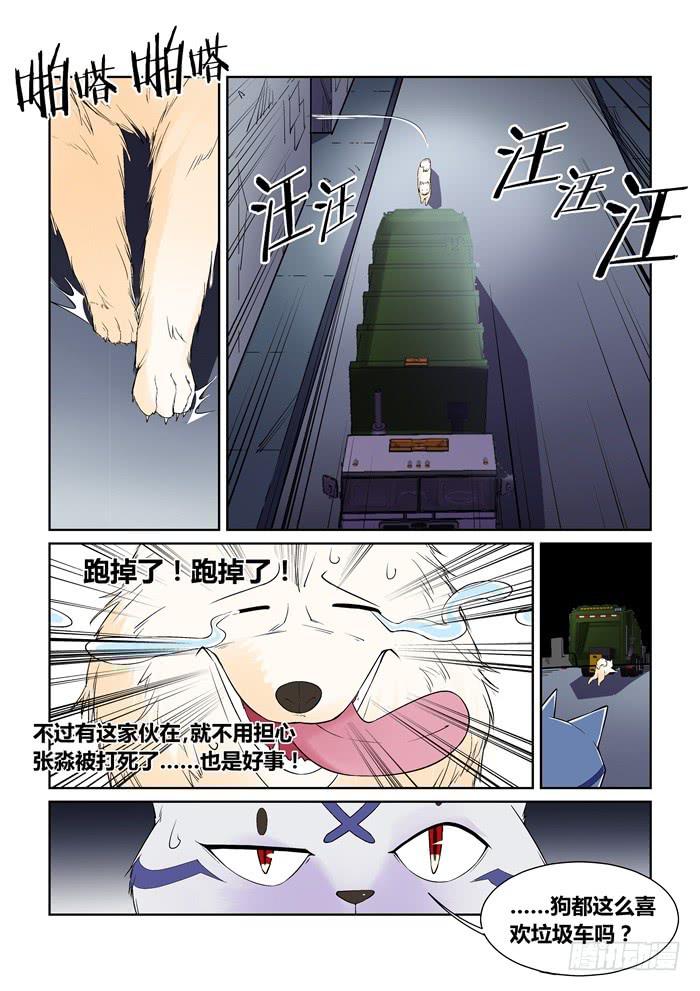 《天外人管理局》第六十一话 第7页