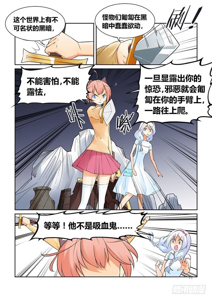《天外人管理局》第六十一话 第9页
