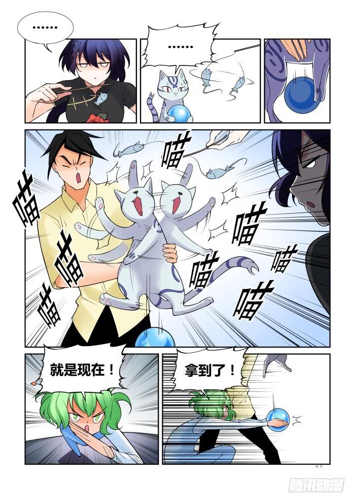 《天外人管理局》第六十四话 第10页