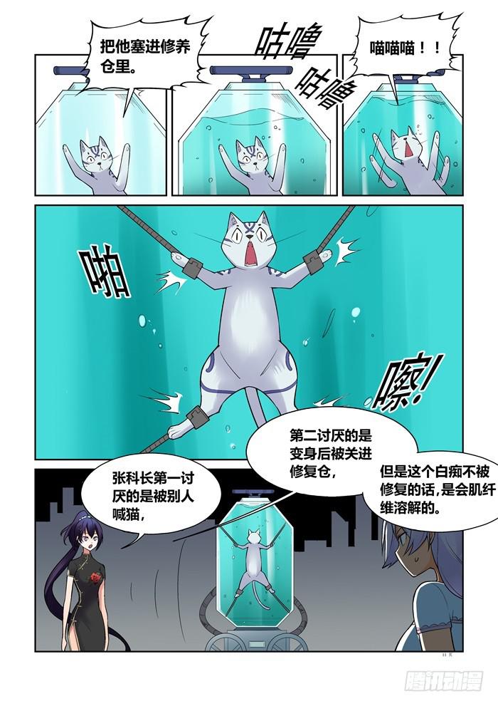 《天外人管理局》第六十四话 第11页