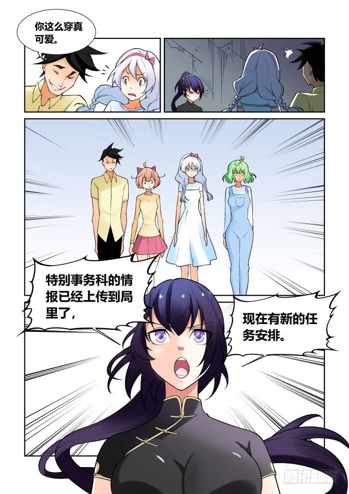 《天外人管理局》第六十四话 第12页