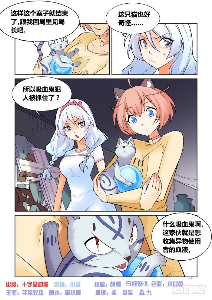 《天外人管理局》第六十四话 第1页