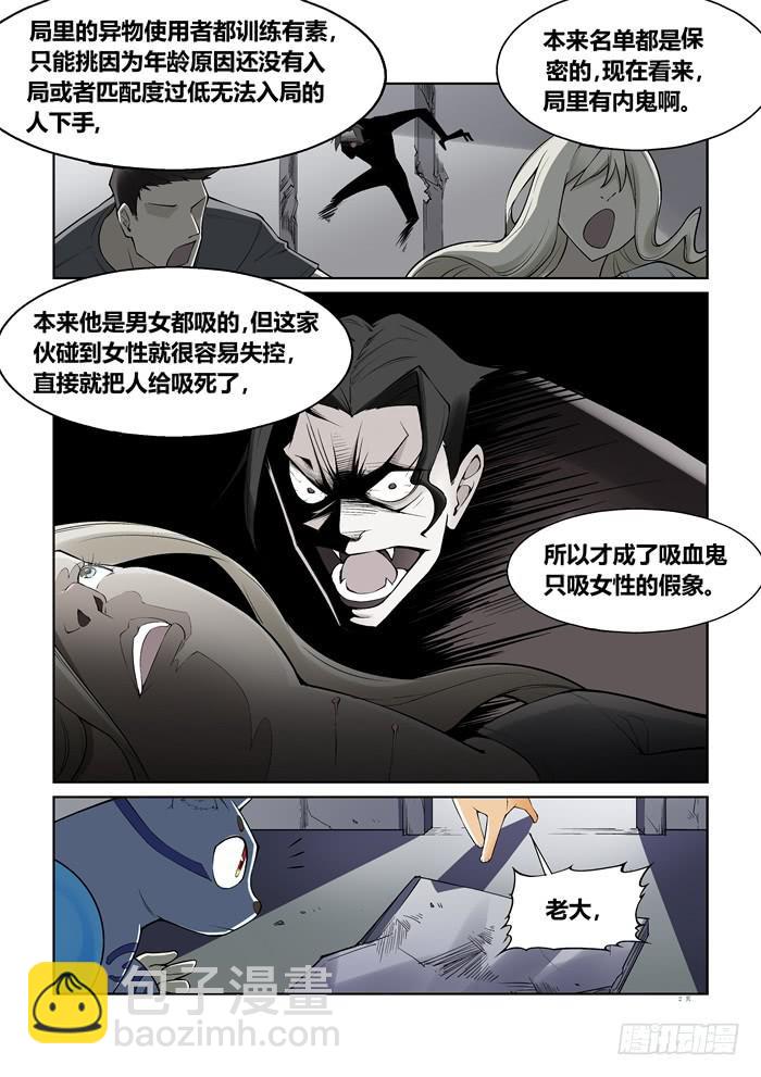 《天外人管理局》第六十四话 第2页