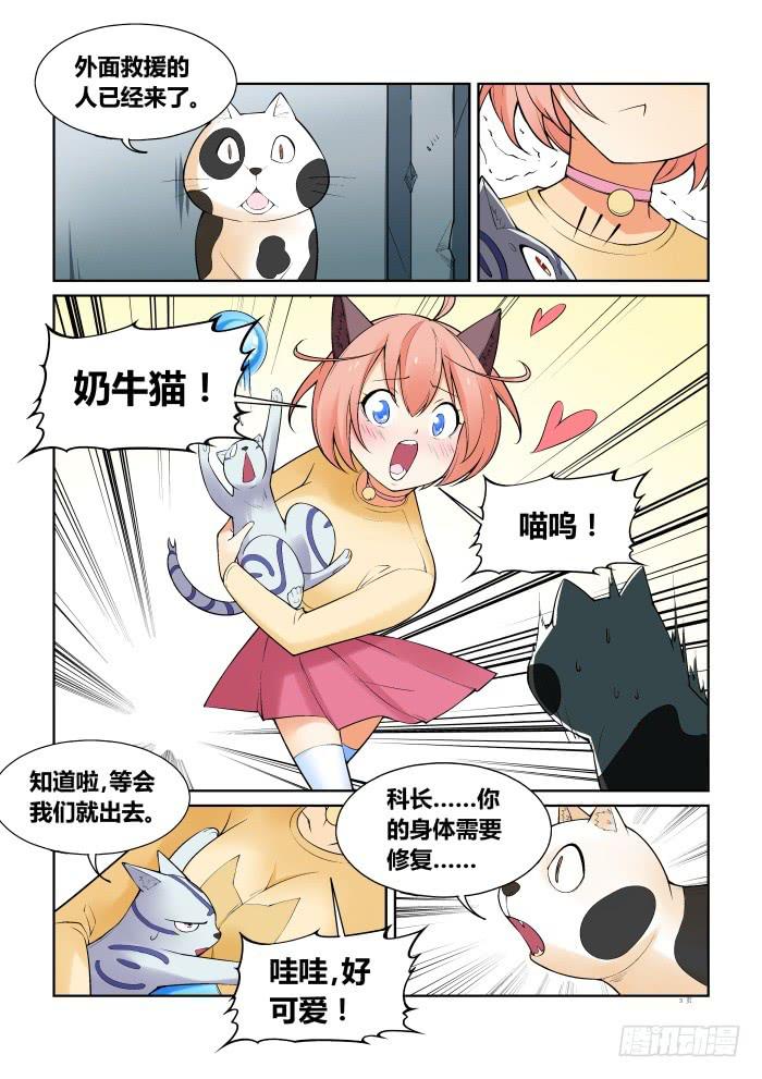 《天外人管理局》第六十四话 第3页