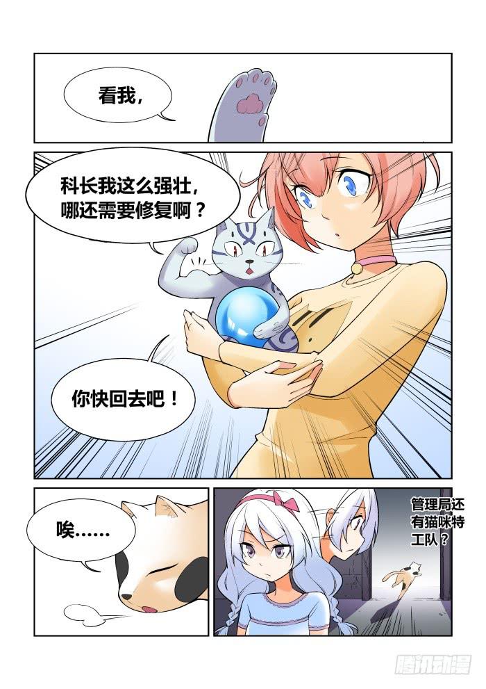 《天外人管理局》第六十四话 第4页