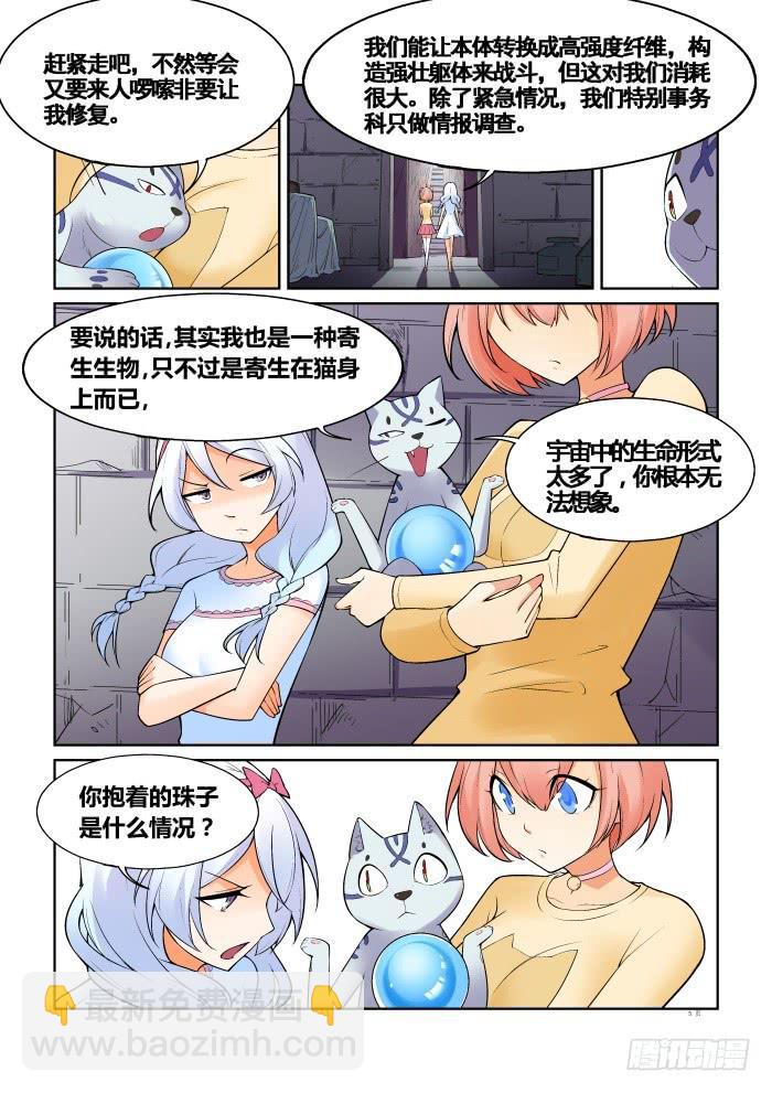 《天外人管理局》第六十四话 第5页