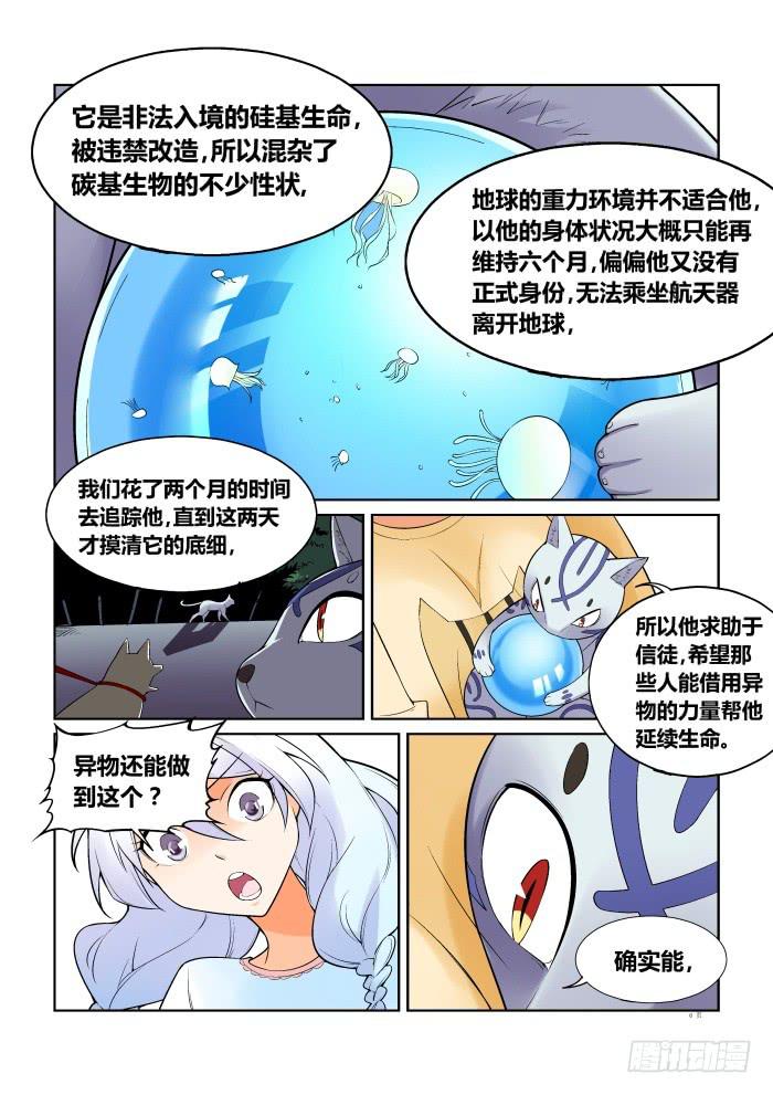 《天外人管理局》第六十四话 第6页