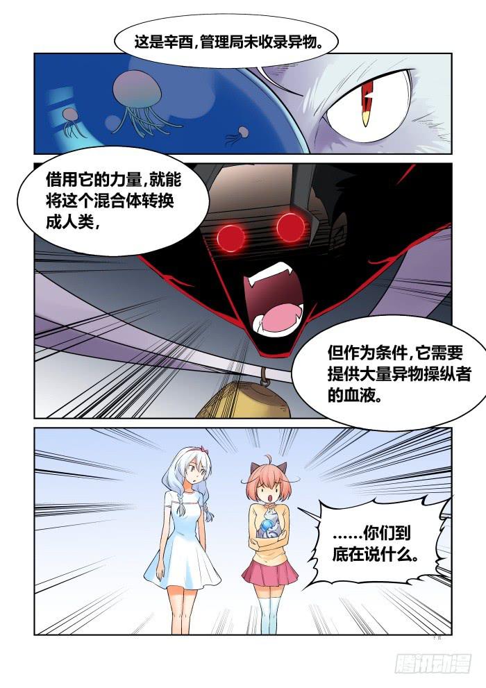 《天外人管理局》第六十四话 第7页