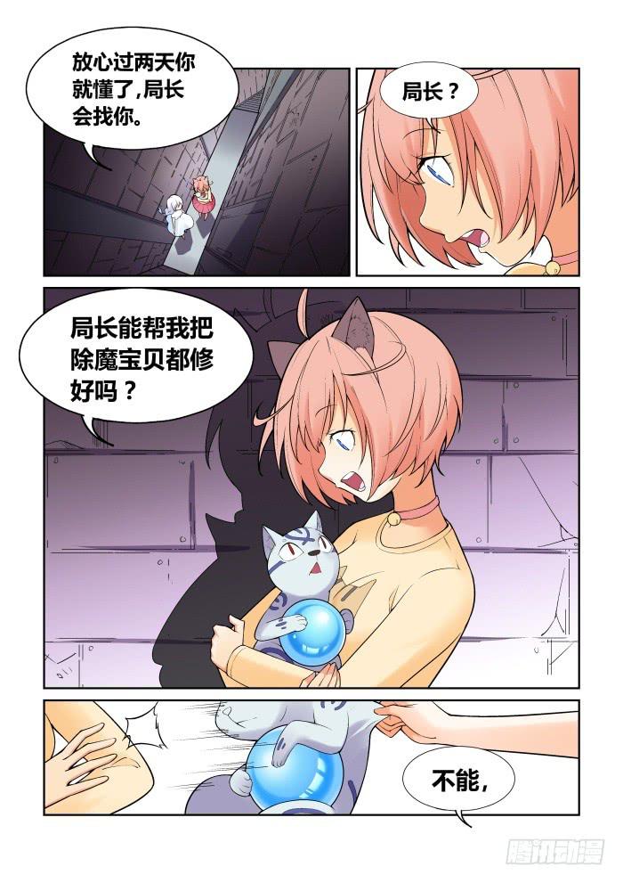 《天外人管理局》第六十四话 第8页