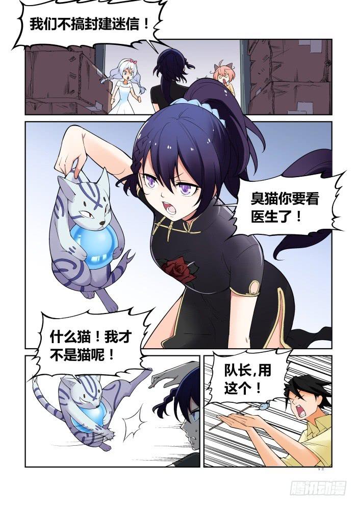 《天外人管理局》第六十四话 第9页