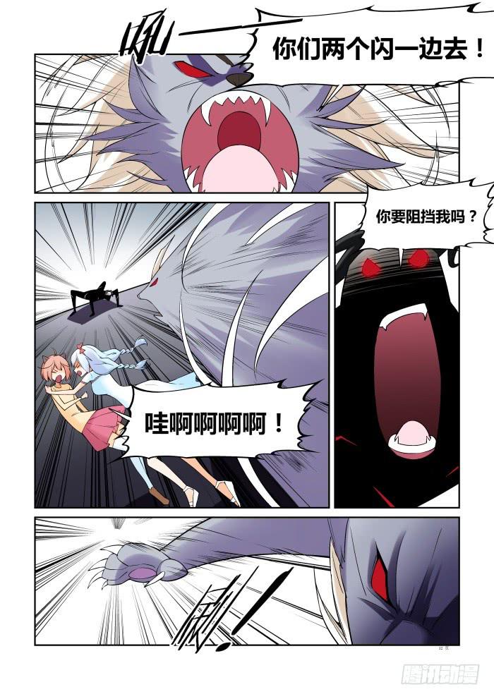 《天外人管理局》第六十二话 第12页