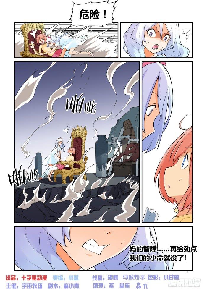 《天外人管理局》第六十二话 第1页