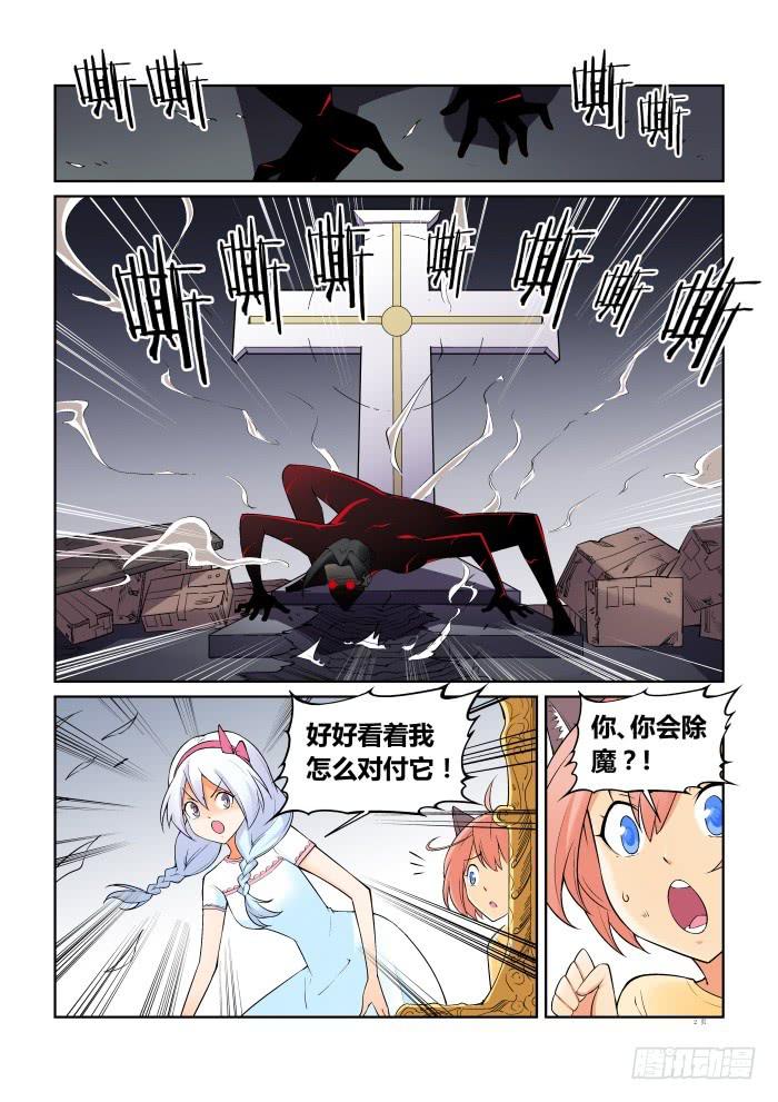 《天外人管理局》第六十二话 第2页