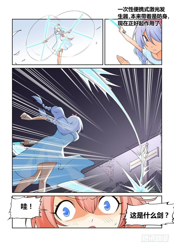 《天外人管理局》第六十二话 第4页
