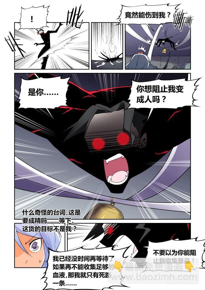 《天外人管理局》第六十二话 第5页