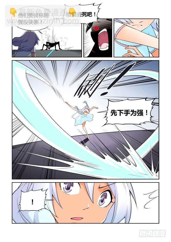 《天外人管理局》第六十二话 第6页