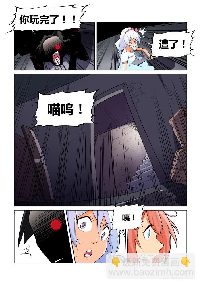 《天外人管理局》第六十二话 第8页