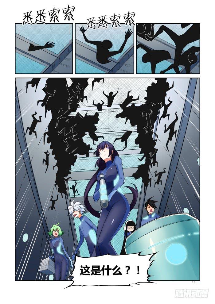 《天外人管理局》第六十六话 第10页