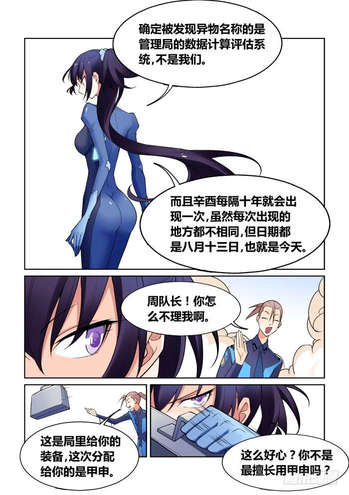 《天外人管理局》第六十六话 第3页