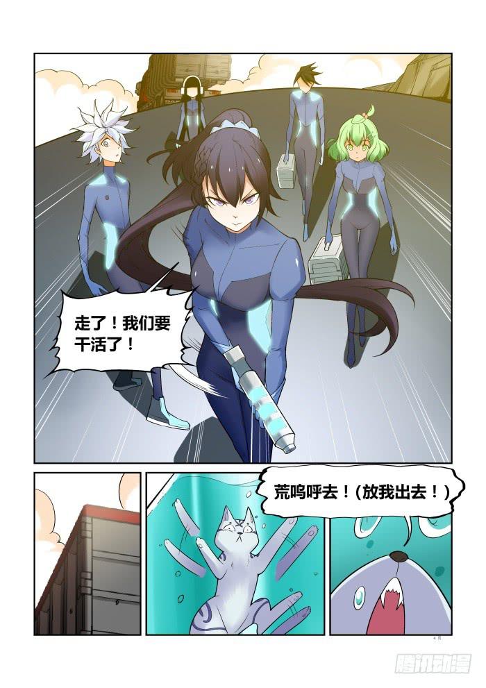 《天外人管理局》第六十六话 第5页