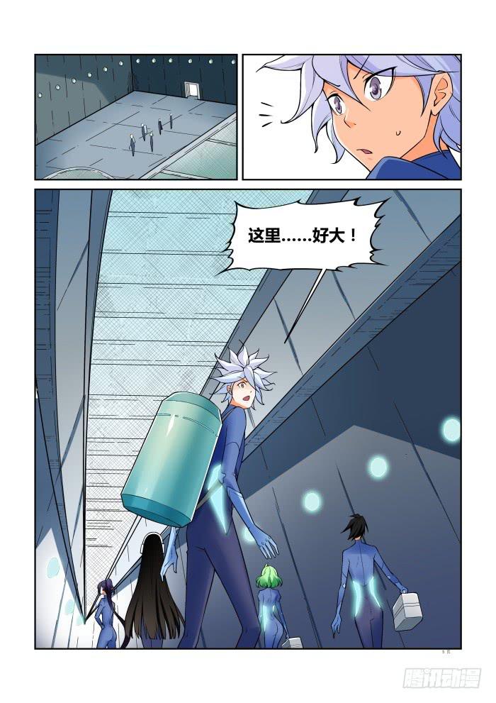 《天外人管理局》第六十六话 第6页