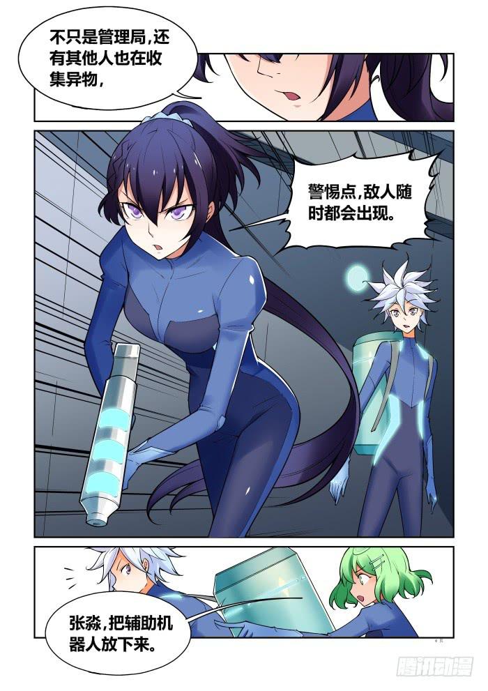 《天外人管理局》第六十六话 第7页