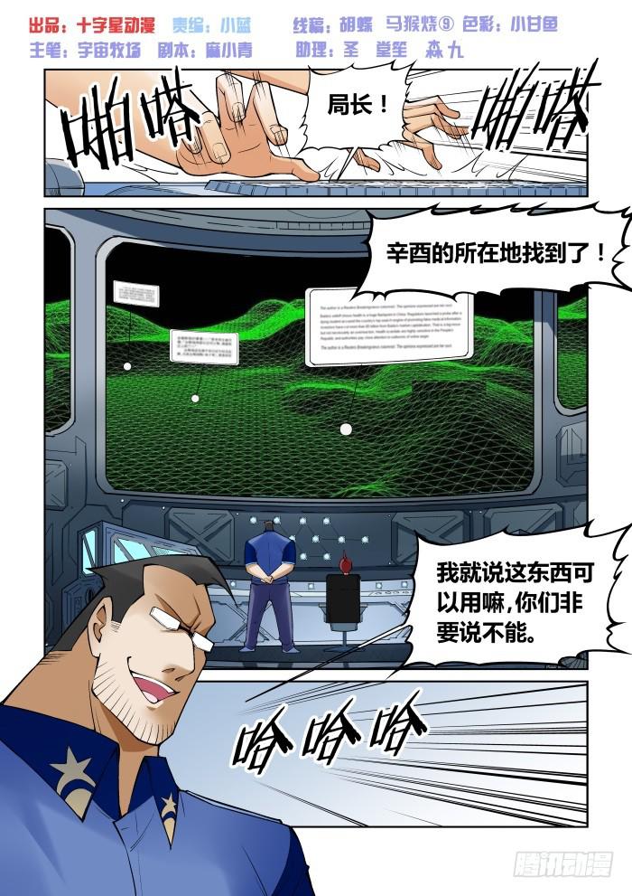 《天外人管理局》第六十五话 第1页
