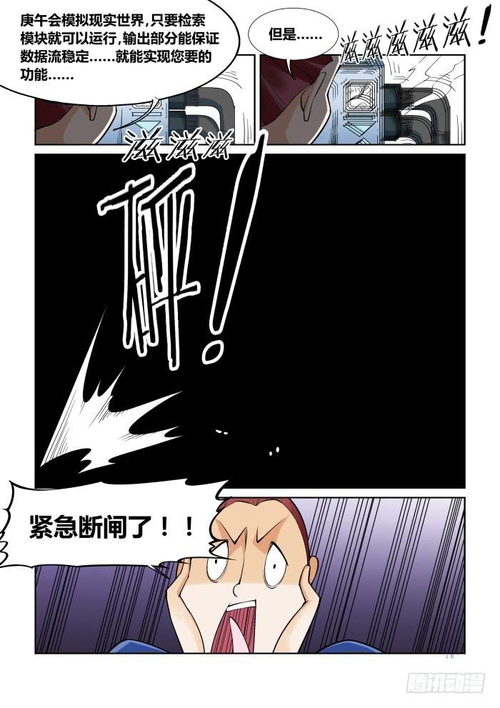 《天外人管理局》第六十五话 第2页