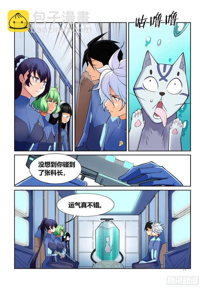 《天外人管理局》第六十五话 第4页