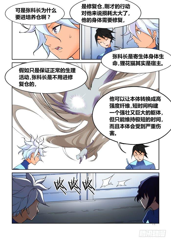 《天外人管理局》第六十五话 第5页