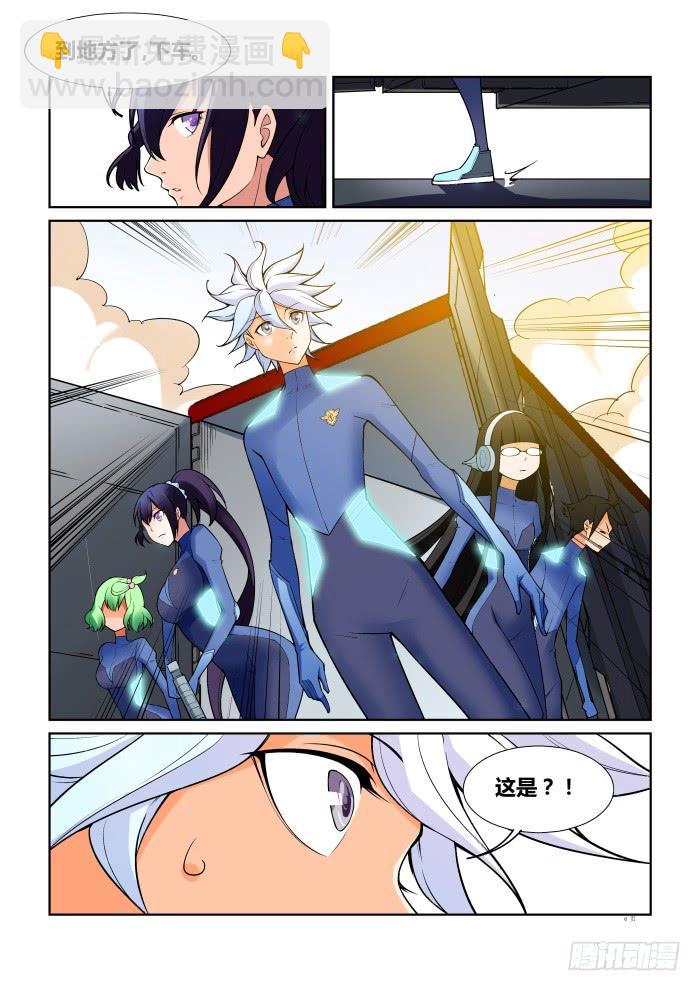 《天外人管理局》第六十五话 第6页