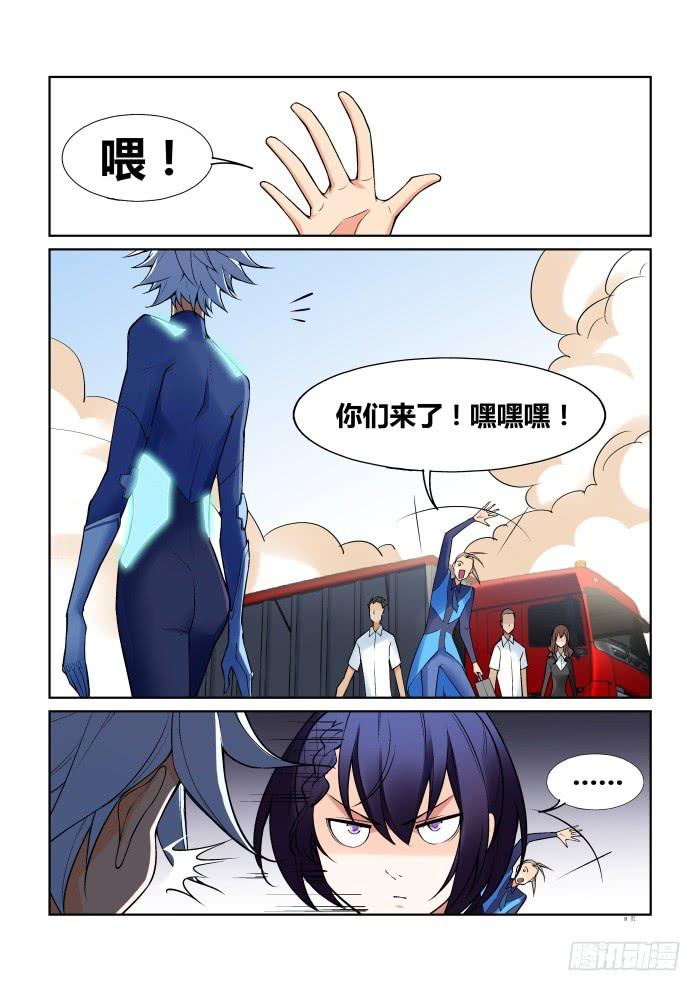 《天外人管理局》第六十五话 第8页