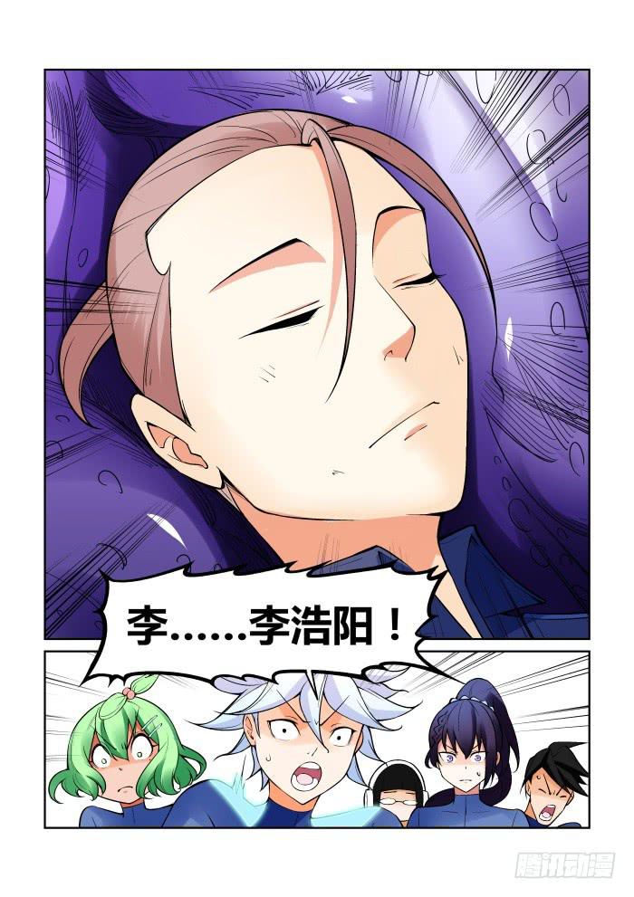 《天外人管理局》第六十八话 第10页