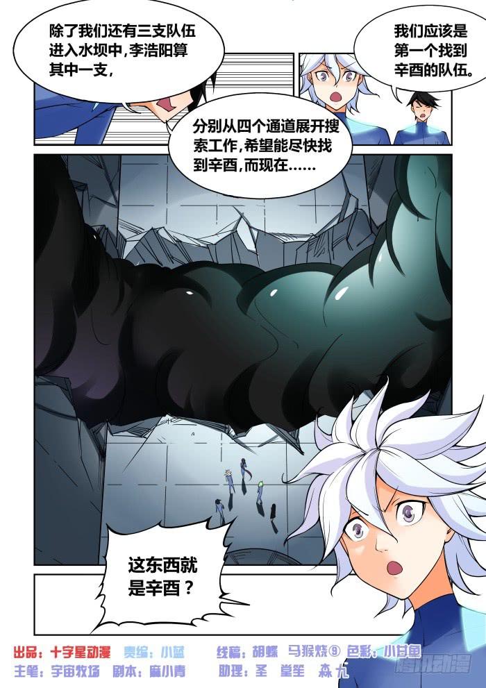《天外人管理局》第六十八话 第2页